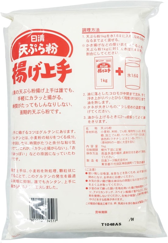 天ぷら粉 揚げ上手 2