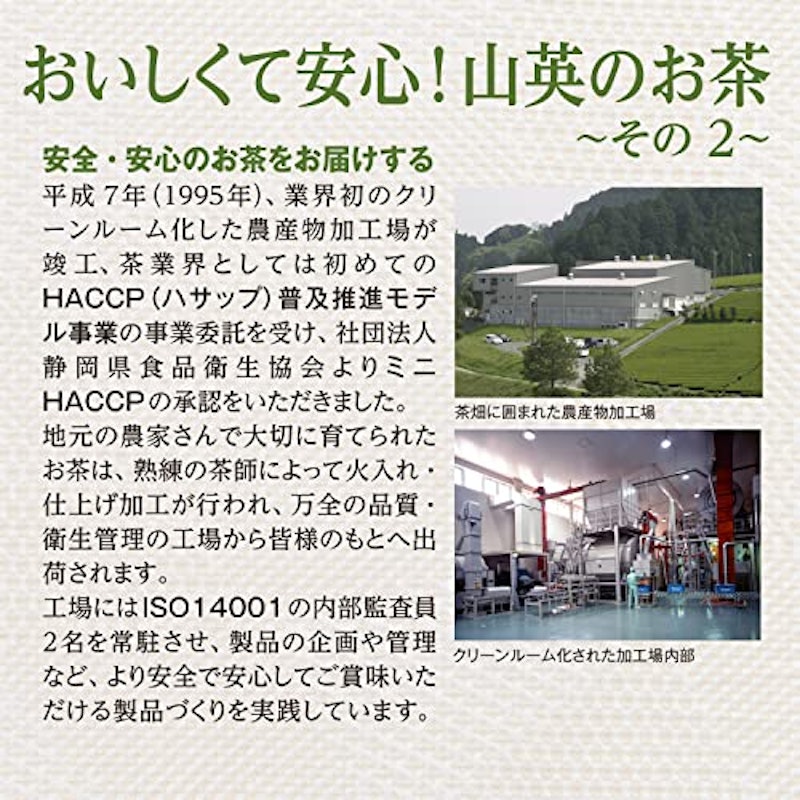 山英の粉末緑茶 9