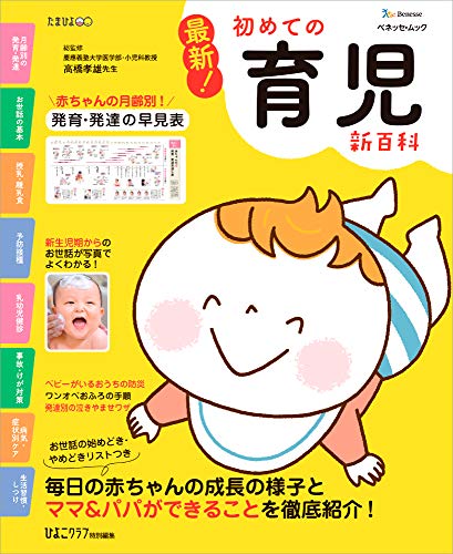 赤ちゃん関連書籍6冊セット - 母子手帳用品