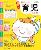 子育て・育児本のおすすめ人気ランキング【2025年】 4