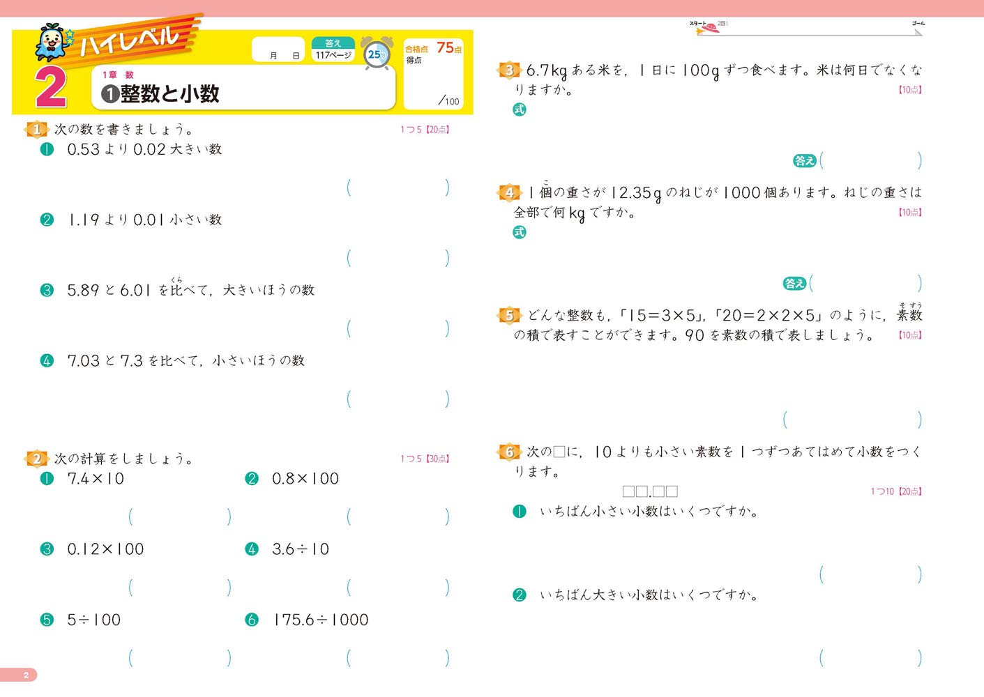22年 小学生用算数ドリルのおすすめ人気ランキング選 Mybest