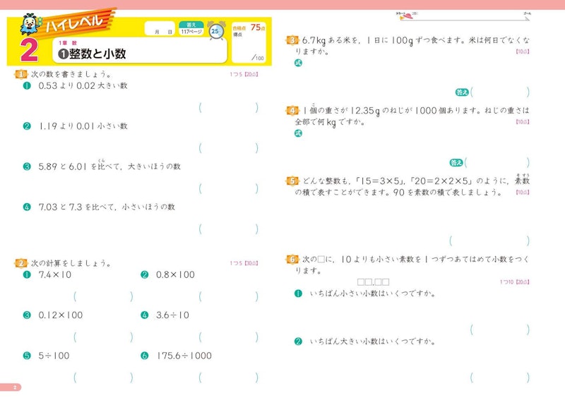 22年 小学生用算数ドリルのおすすめ人気ランキング選 Mybest 22年 小学生用算数ドリルのおすすめ人気ランキング選 Mybest