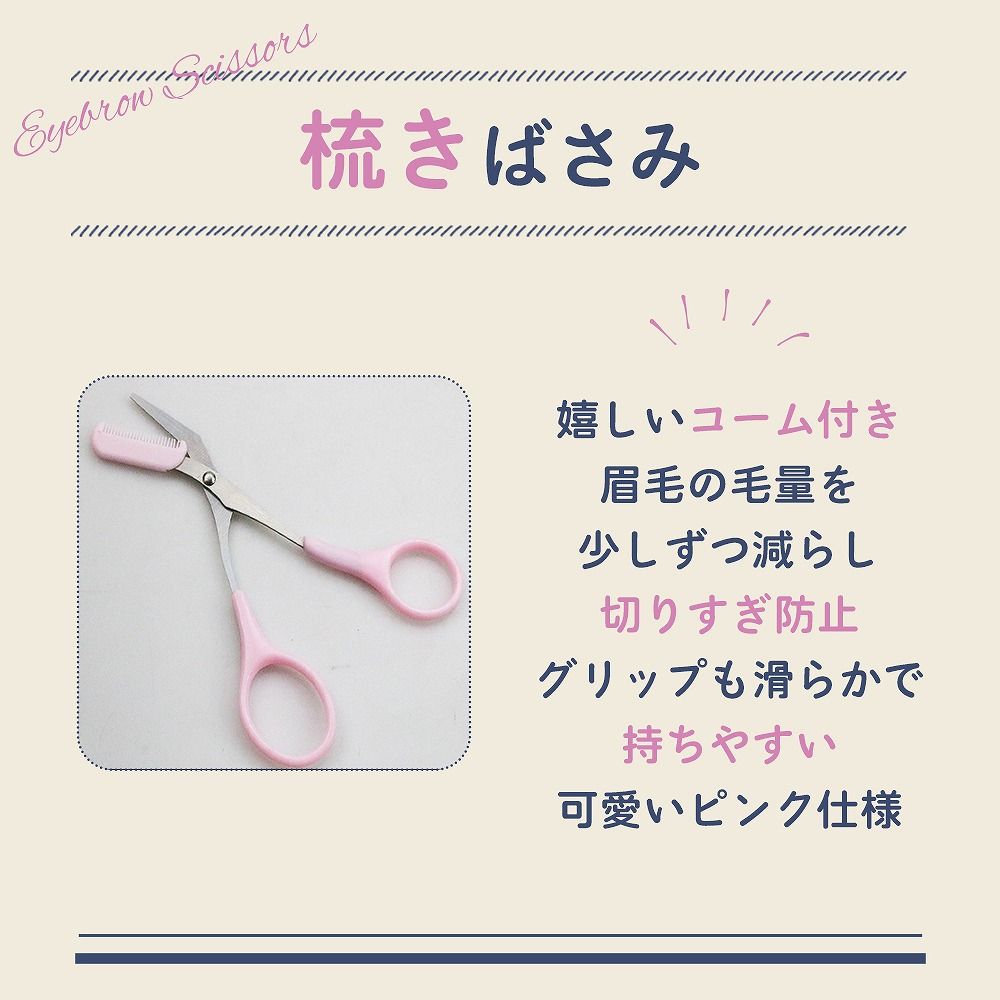 梳きバサミ 4