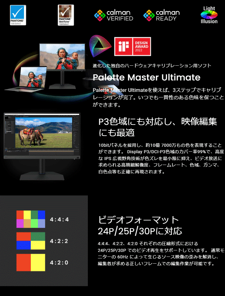 カラーマネジメントモニター 4