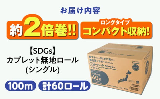 トイレットペーパー シングル カプレット無地ロール 6