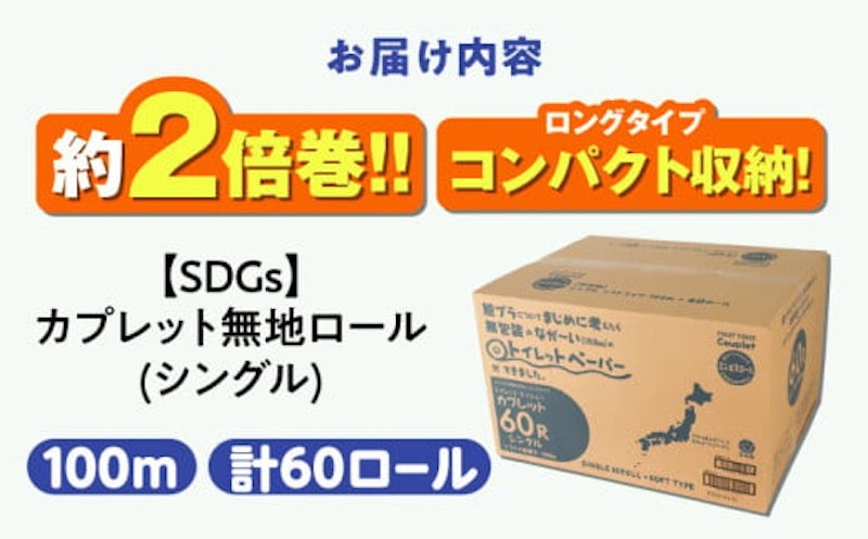 トイレットペーパー シングル カプレット無地ロール 6