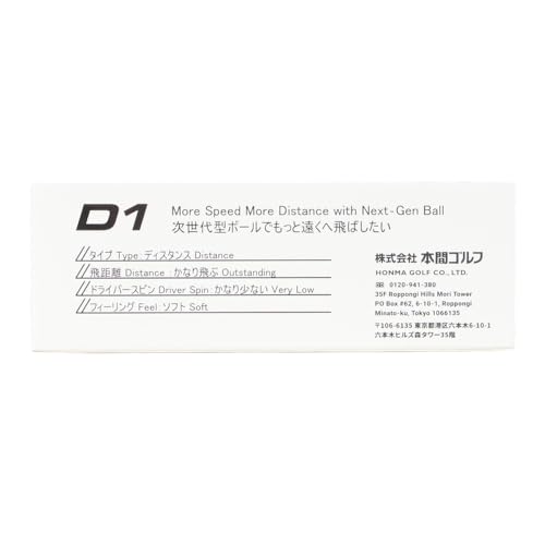 D1ボール 5