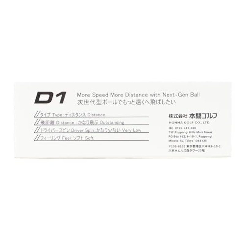 D1ボール 5