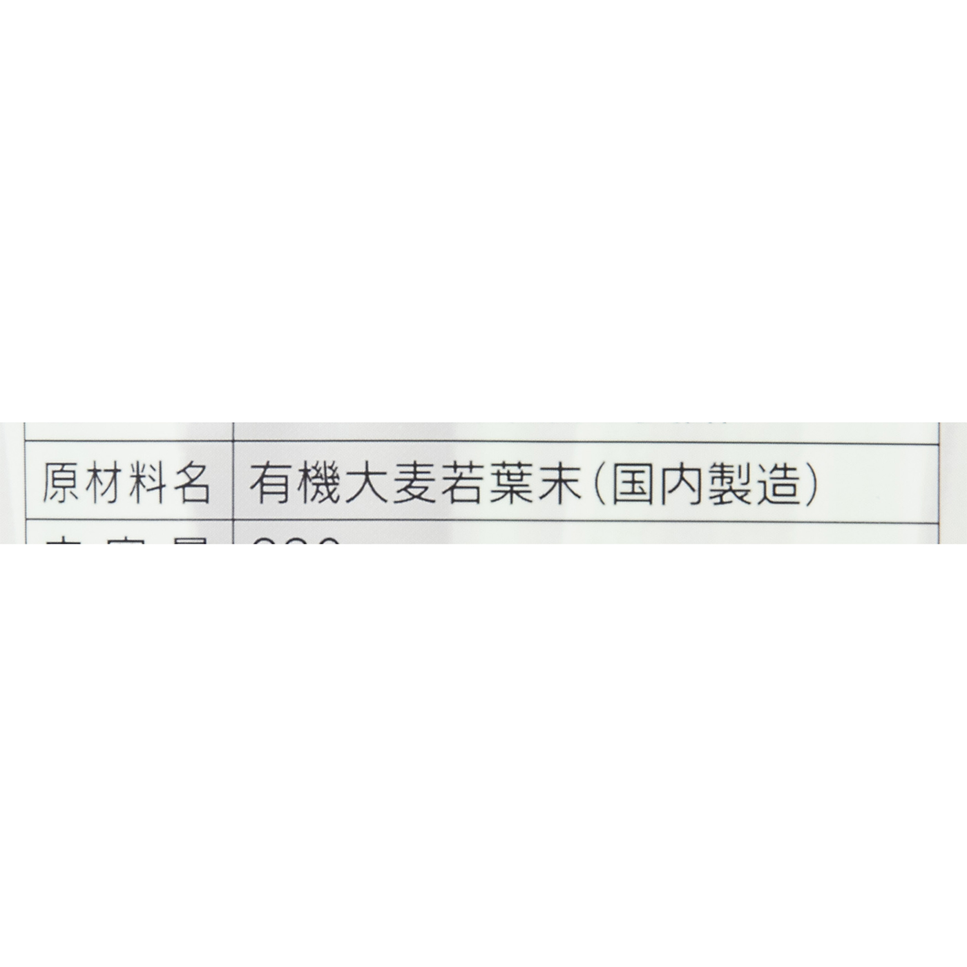 大麦若葉100% 3