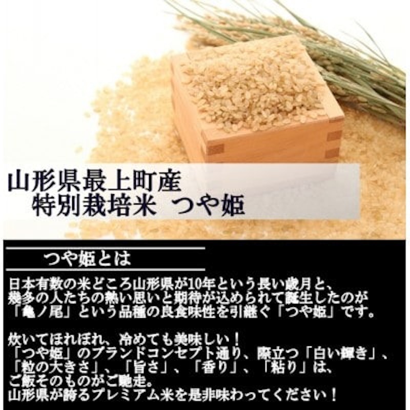 特別栽培米つや姫 玄米 2