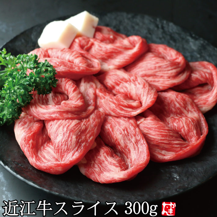 近江牛 スライス 1