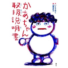 21年 小学生向け読書感想文用の本のおすすめ人気ランキング15選 Mybest