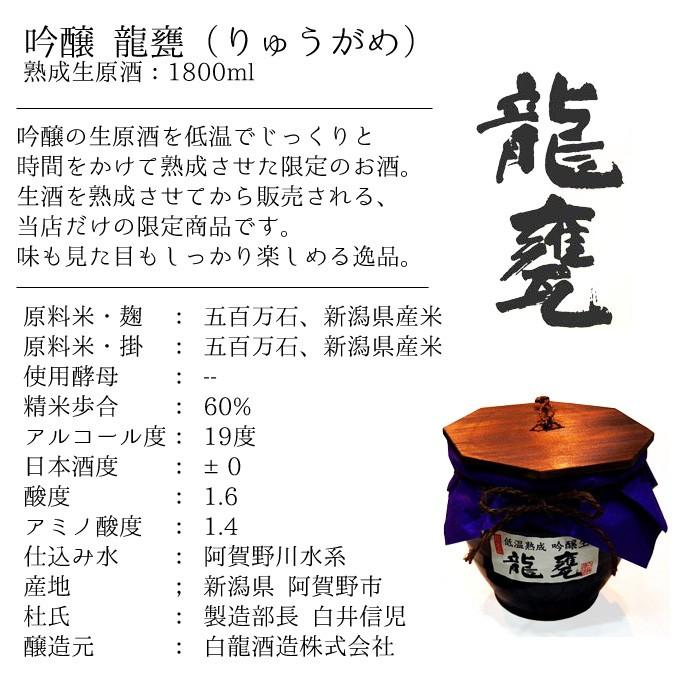 吟醸 龍甕 6