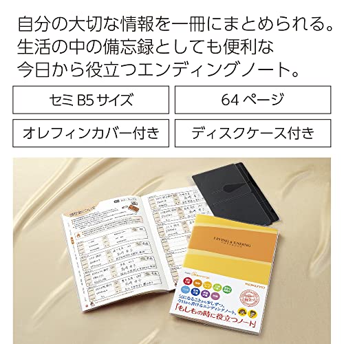 もしもの時に役立つノート 3