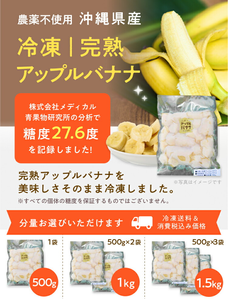 冷凍　完熟アップルバナナ 2
