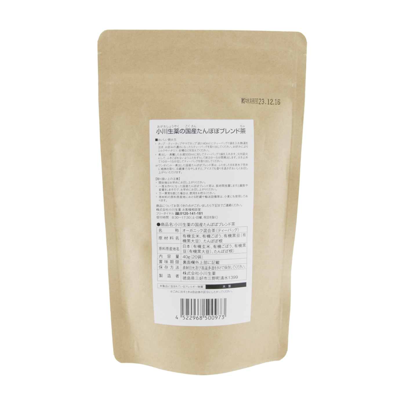 国産たんぽぽブレンド茶 2