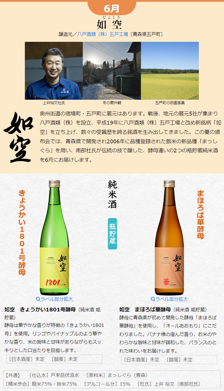 日本名門酒会 頒布会 折々の酒 3