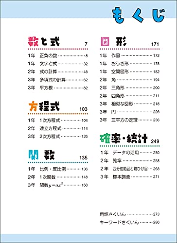中学数学の解き方をひとつひとつわかりやすく。改訂版 2