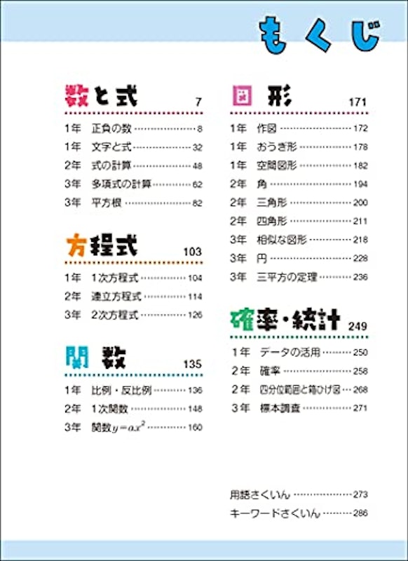 中学数学の解き方をひとつひとつわかりやすく。改訂版 2