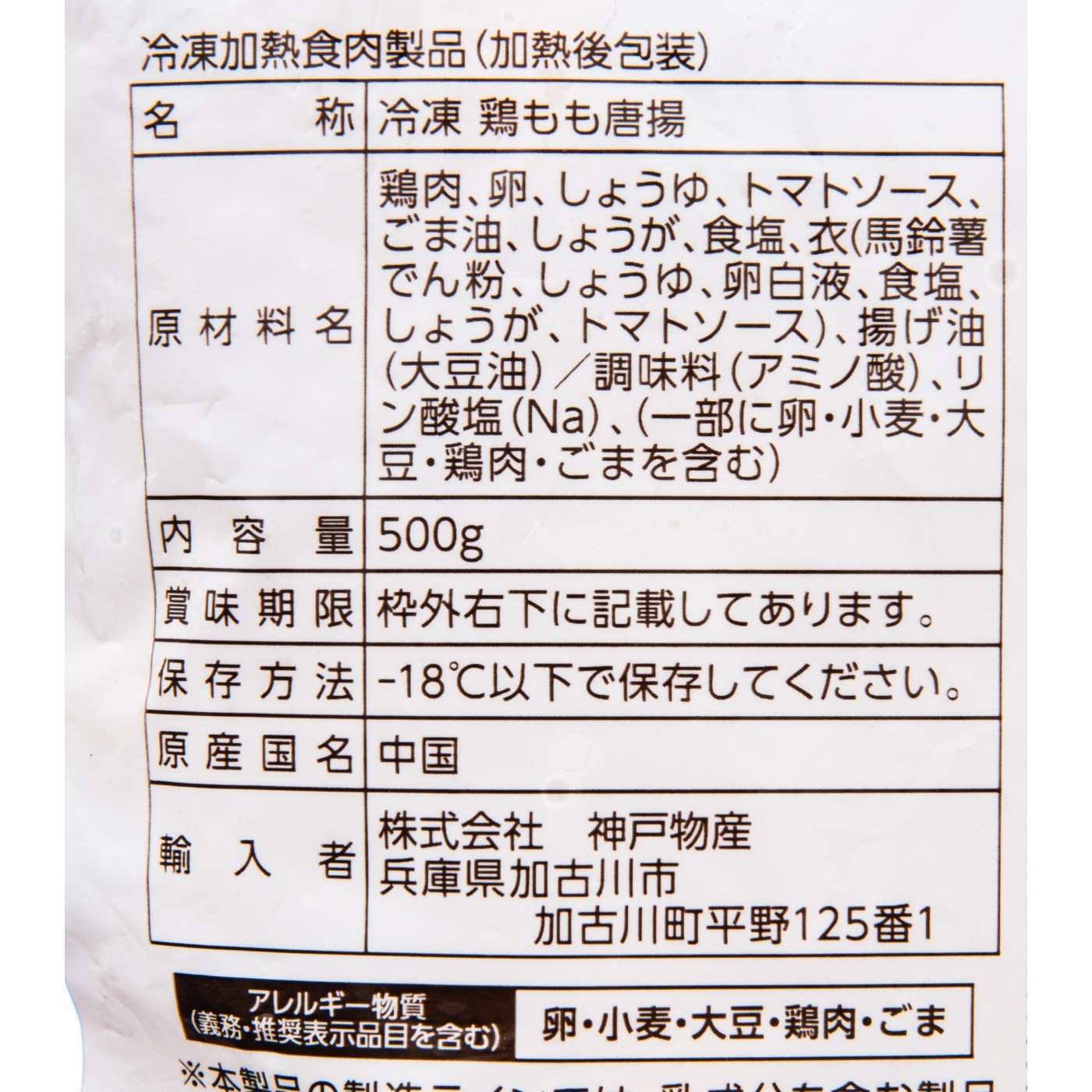 神戸物産 業務スーパー 和風鶏もも唐揚を検証レビュー！冷凍からあげの選び方も紹介 5