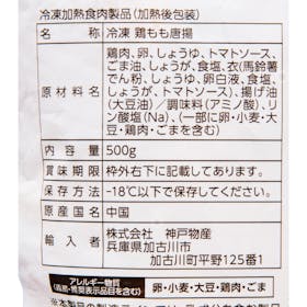 神戸物産 業務スーパー 和風鶏もも唐揚を検証レビュー!冷凍からあげの選び方も紹介 5