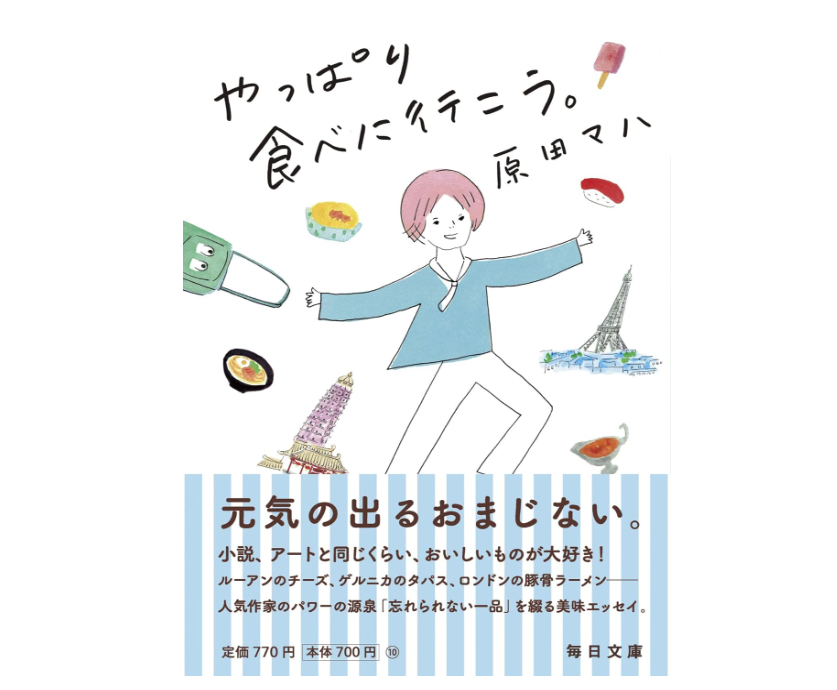 エッセイのおすすめ人気ランキング【最新作も！2026年】 3