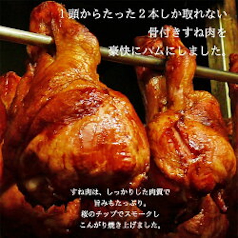 骨付きげんこつハム 2