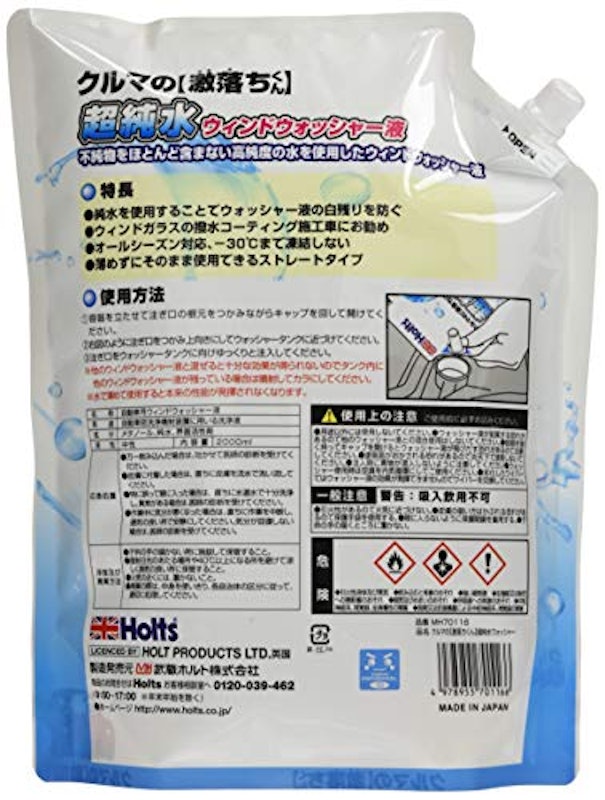 クルマの激落ちくん超純水ウォッシャー 2