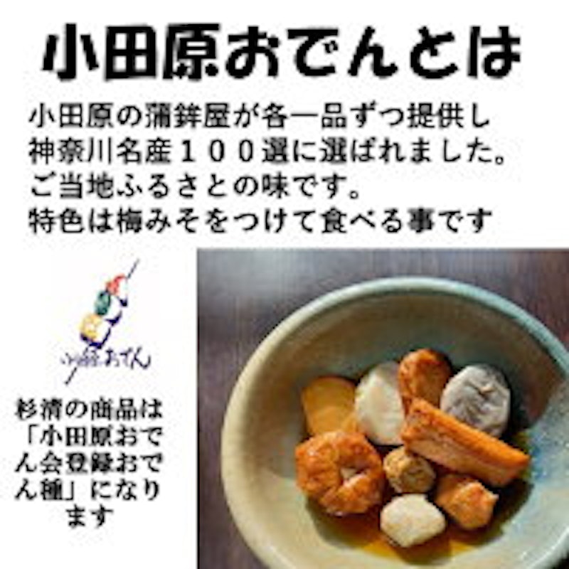 小田原おでん 3