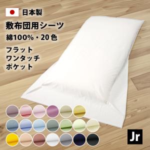 敷布団用シーツ 1