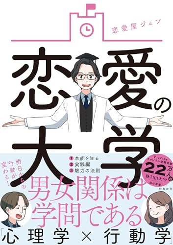 恋愛本のおすすめ人気ランキング 2