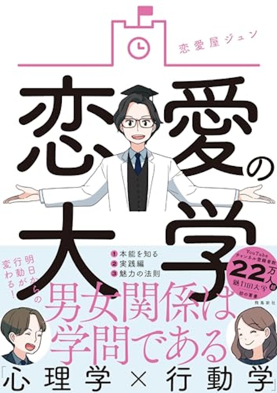 恋愛の大学 1