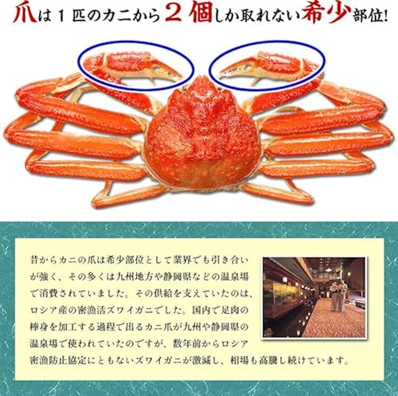 切れ目入りボイルずわいがに爪 3