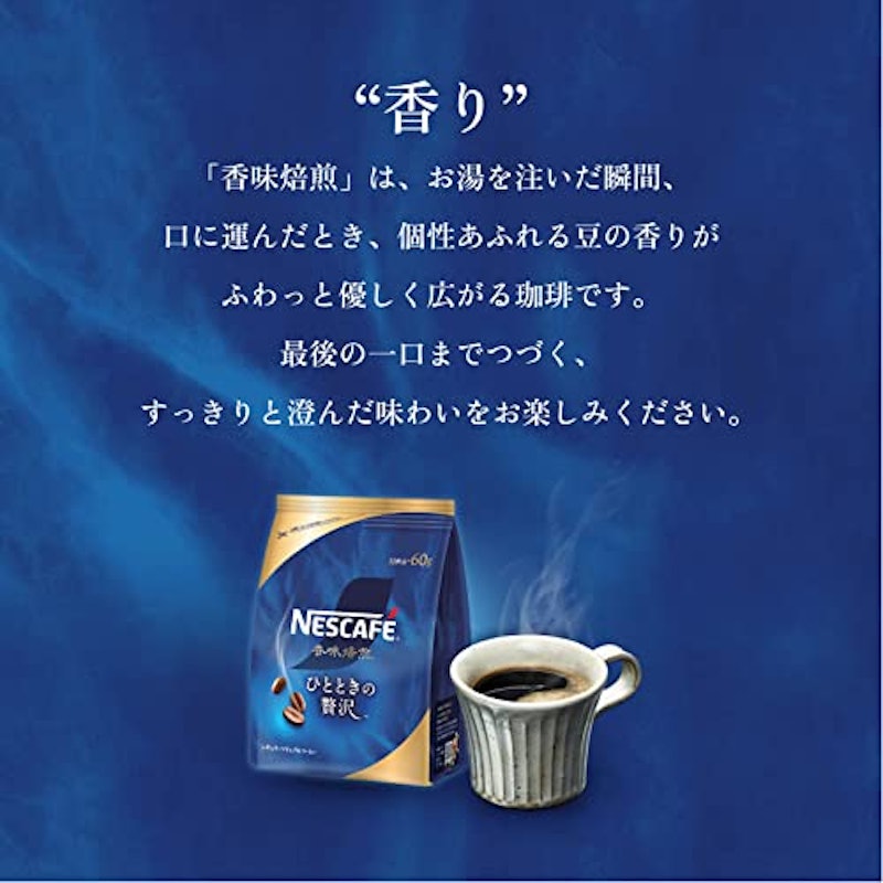 香味焙煎 ひとときの贅沢 3