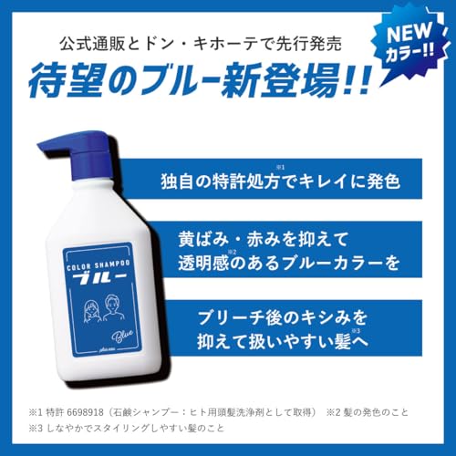 カラーシャンプー ブルー 2