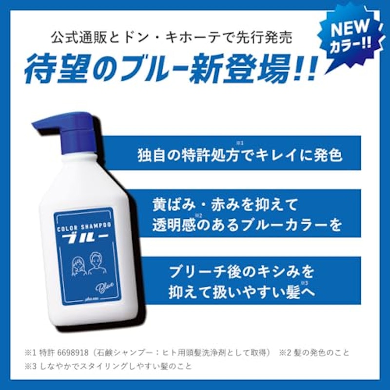 カラーシャンプー ブルー 2
