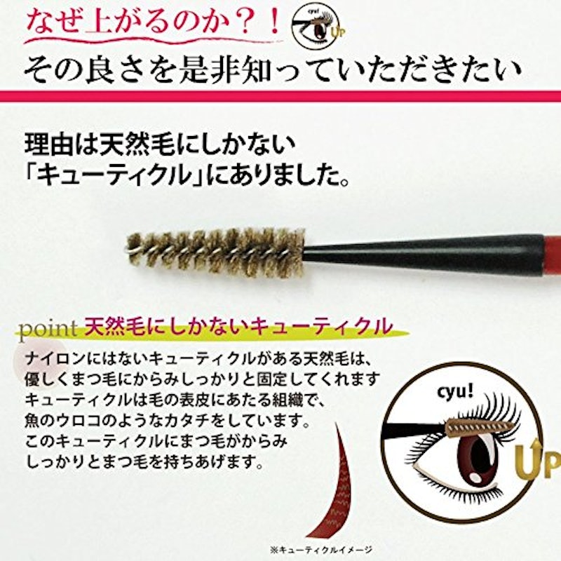 六角館さくら堂 まつ毛カールアップブラシ 5