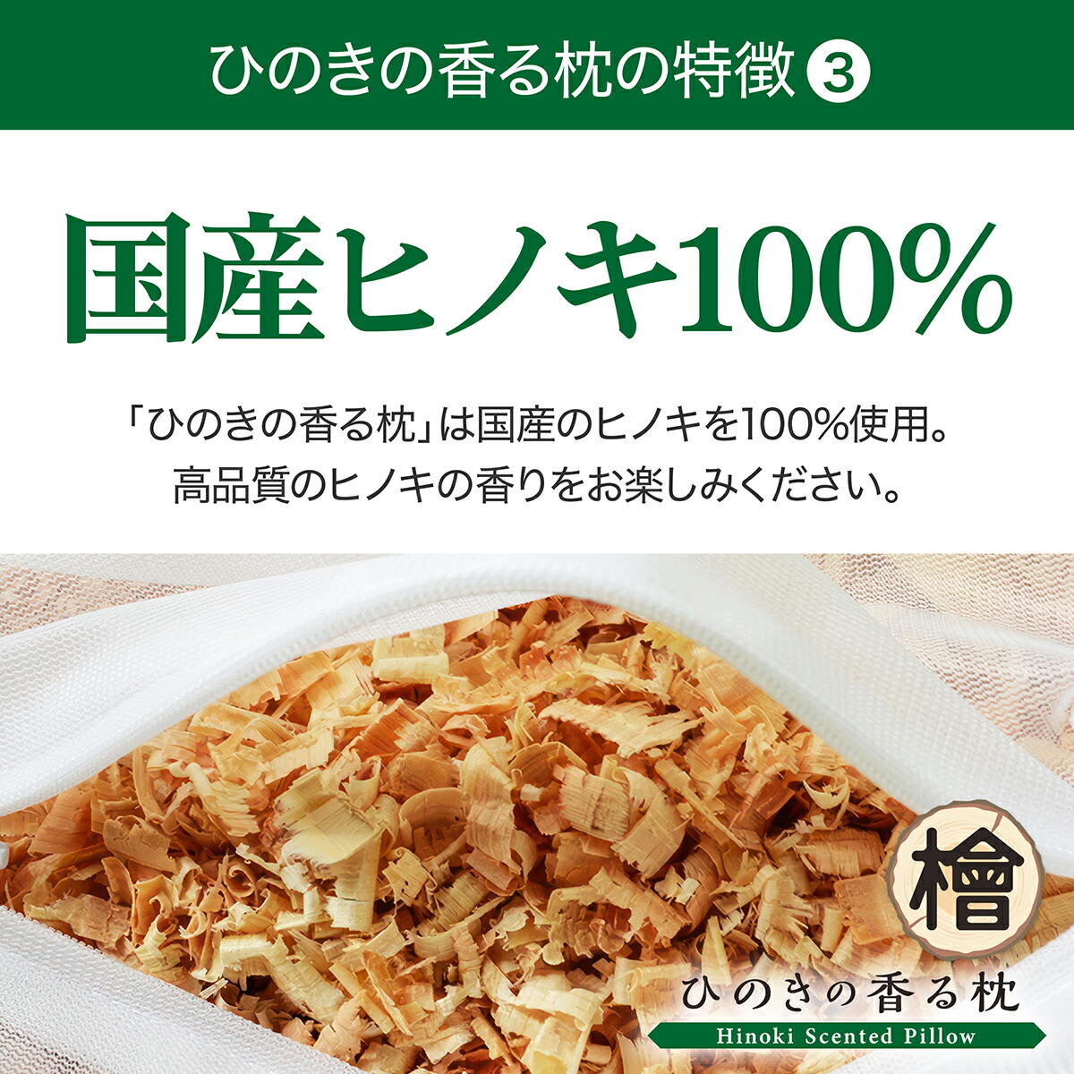 ひのきチップ枕 9