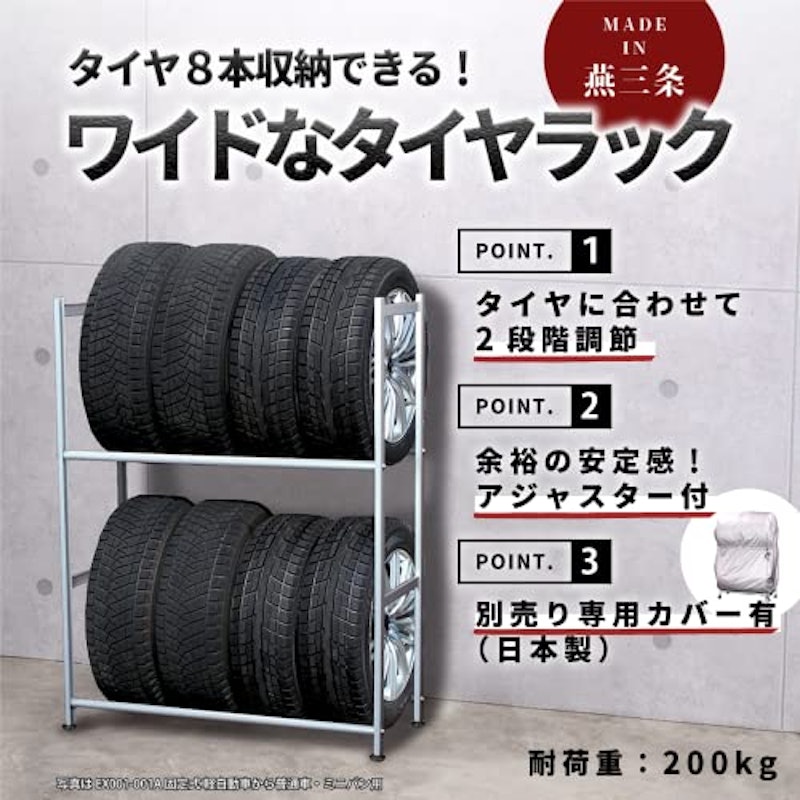 燕三条製 タイヤラック 2