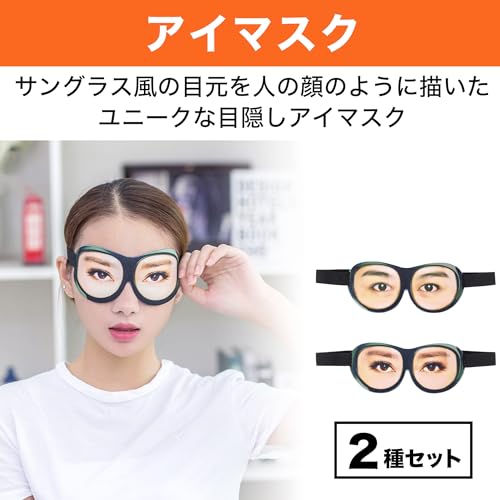 アイマスク 2種セット 2