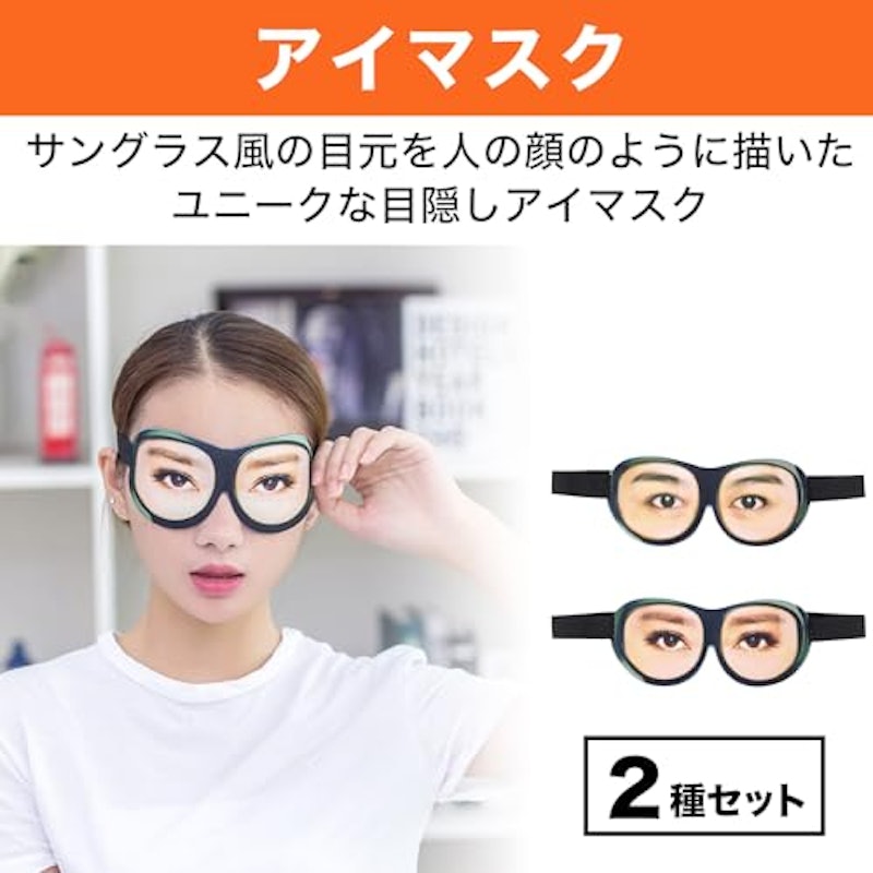 アイマスク 2種セット 2