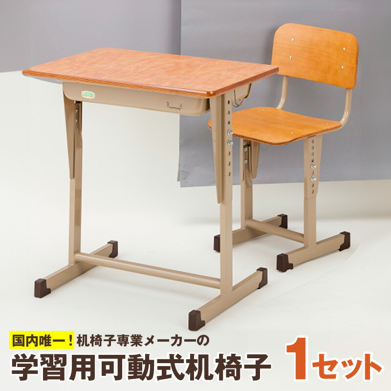 三原機工 学習用可動式机椅子 1