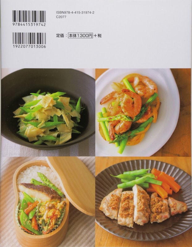 毎日おいしい高血圧の減塩レシピ 2