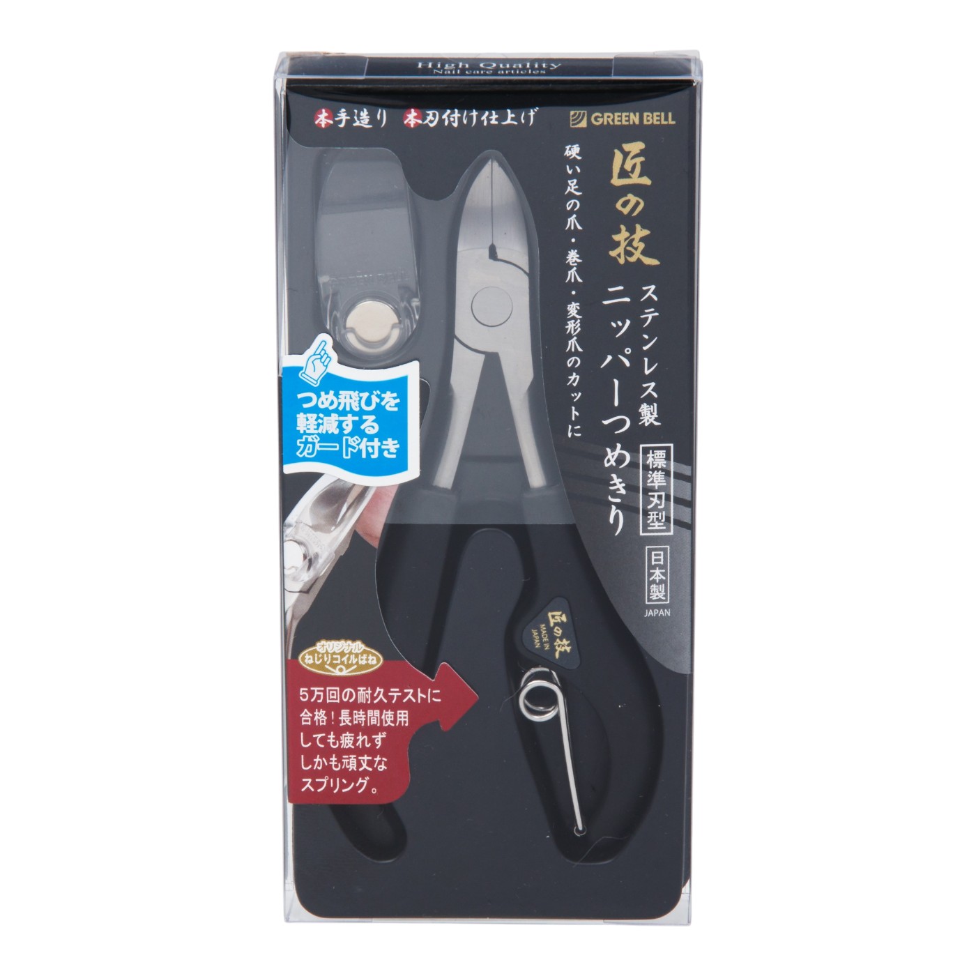 グリーンベル 匠の技 ステンレス製ニッパーつめきり つめ飛びガード付き G-1051を検証レビュー！爪切りの選び方も紹介 3