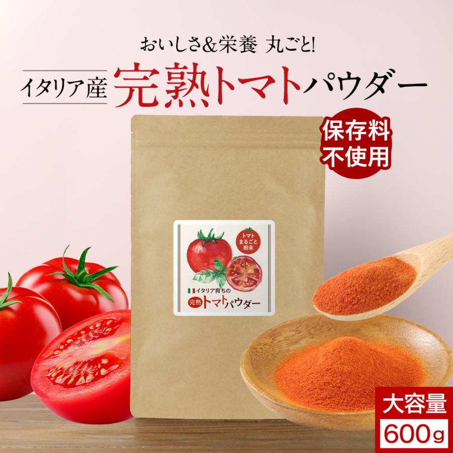 完熟トマトパウダー 1