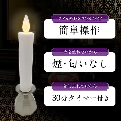 福正堂 LEDろうそく 揺らぐ炎 ろうそく立て差し込みタイプ 3