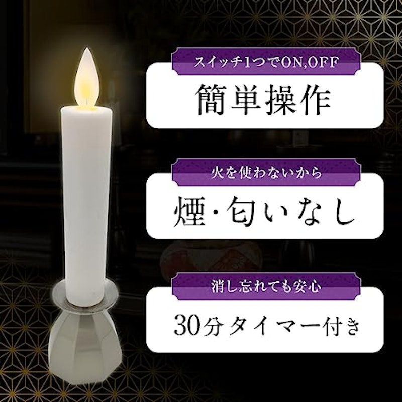福正堂 LEDろうそく 揺らぐ炎 ろうそく立て差し込みタイプ 3