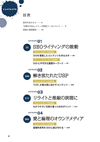 沈黙のWebライティング 2