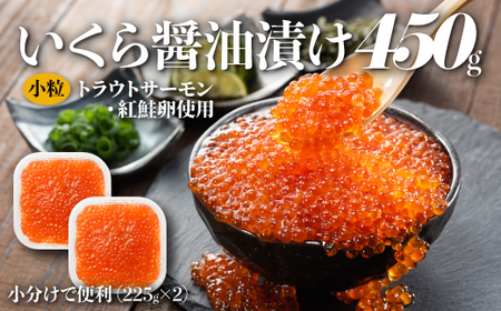いくら醤油漬（サーモントラウト・紅鮭） 1