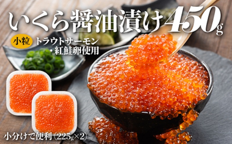 いくら醤油漬(サーモントラウト・紅鮭) 1
